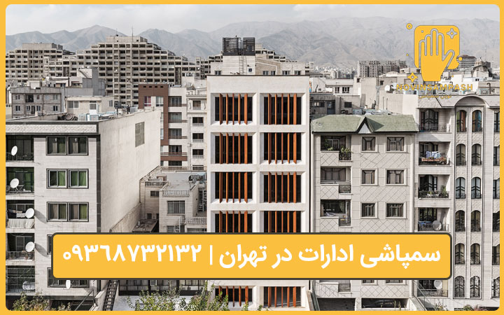 سمپاشی ادارات و شرکت ها 2 سمپاشی ادارات و شرکت ها در تهران