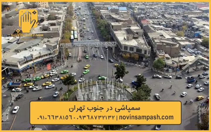 سمپاشی در جنوب تهران