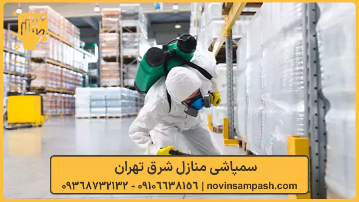 سمپاشی در شرق تهران و سمپاشی منازل - نوین سمپاش