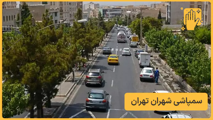 سمپاشی شهران تهران - نوین سمپاش