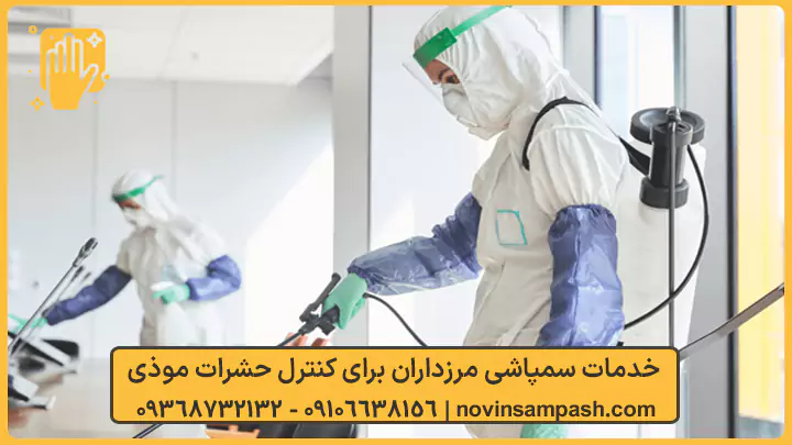 سمپاشی مرزداران تهران 1 خدمات سمپاشی مرزداران برای کنترل حشرات موذی - نوین سمپاش