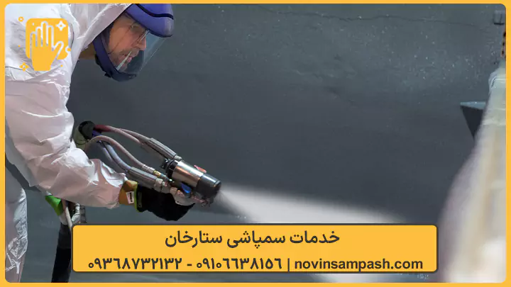 خدمات سمپاشی ستارخان - نوین سمپاش