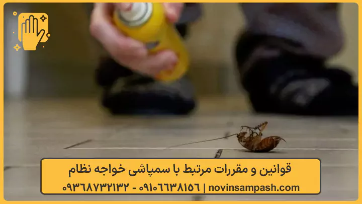 سمپاشی خواجه نظام تهران 3 spraying khajeh nezam 1