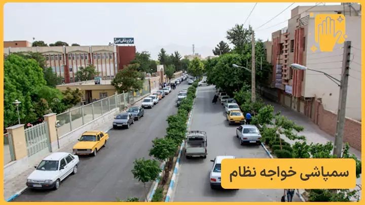 سمپاشی خواجه نظام تهران - نینوشاپ