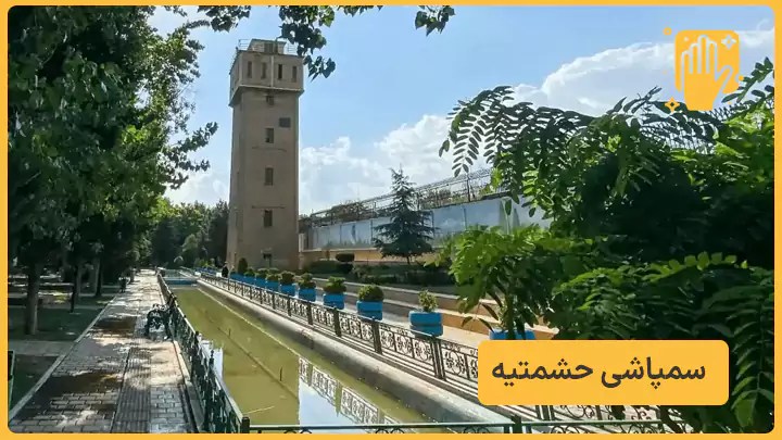 سمپاشی حشمتیه - نوین سمپاش