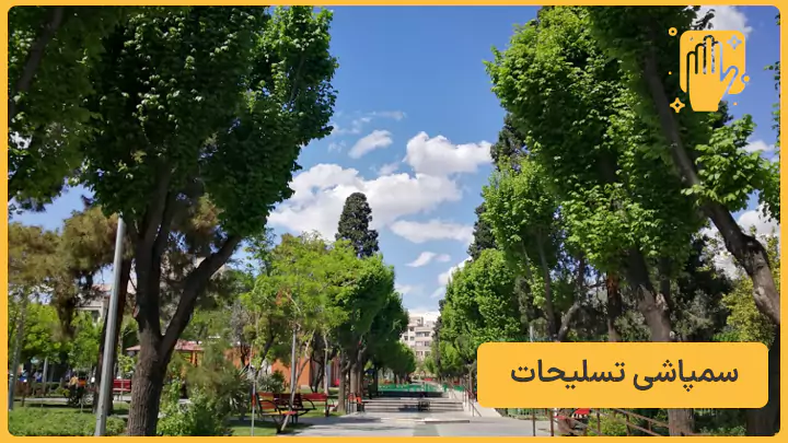 سمپاشی تسلیحات تهران - نینوشاپ