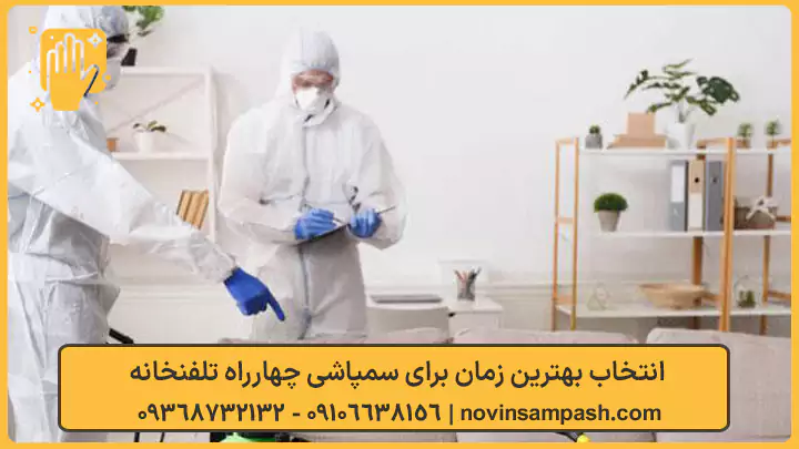 انتخاب بهترین زمان برای سمپاشی چهارراه تلفنخانه - نوین سمپاش