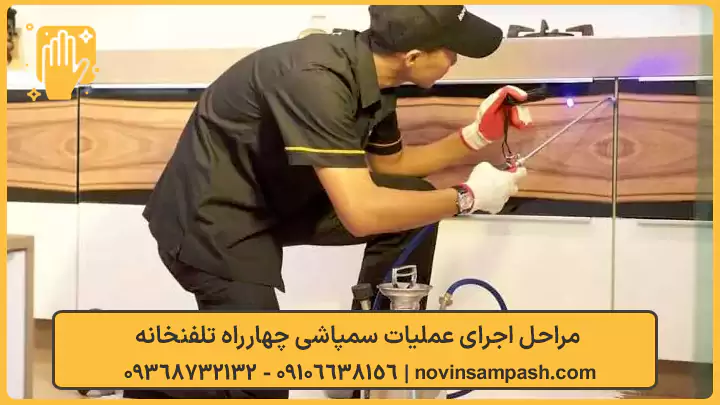 مراحل اجرای عملیات سمپاشی چهارراه تلفنخانه - نوین سمپاش