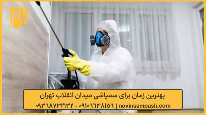 سمپاشی میدان انقلاب تهران 2 بهترین زمان برای سمپاشی میدان انقلاب تهران - نوین سمپاش