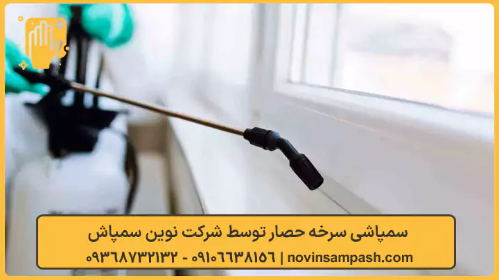 سمپاشی سرخه حصار توسط شرکت نوین سمپاش - نوین سمپاش