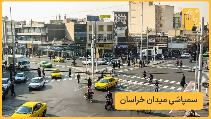 سمپاشی میدان خراسان - نوسن سمپاش