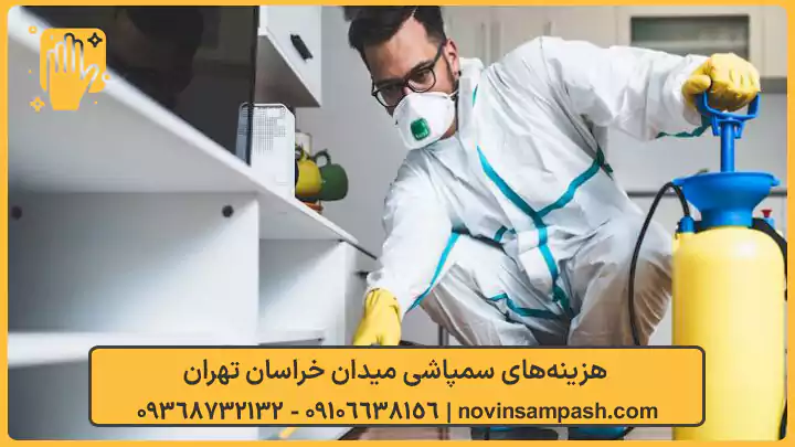 هزینه‌های سمپاشی میدان خراسان تهران - نوین سمپاش
