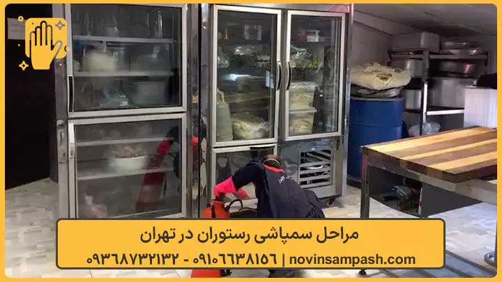 سمپاشی رستوران تهران 2 مراحل سمپاشی رستوران در تهران - نوین سمپاش