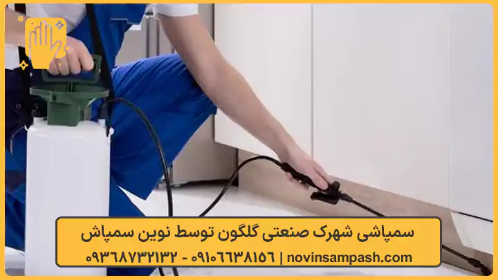 سمپاشی شهرک صنعتی گلگون تهران 1 اهمیت سمپاشی شهرک صنعتی گلگون توسط نوین سمپاش - نوین سمپاش