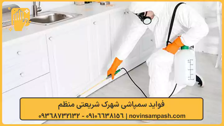 فواید سمپاشی شهرک شریعتی منظم - نوین سمپاش