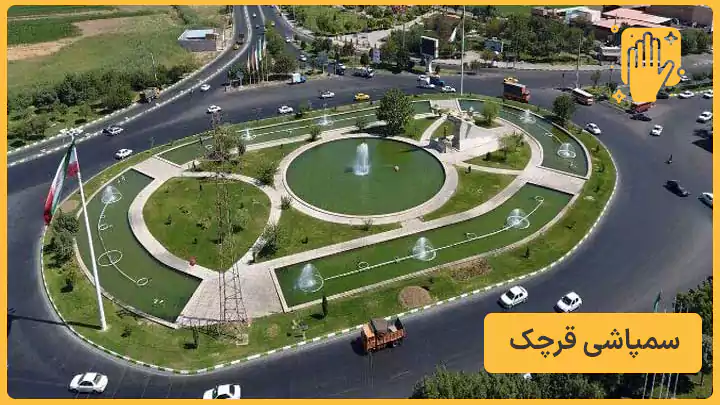 سمپاشی قرچک - نوین سمپاش