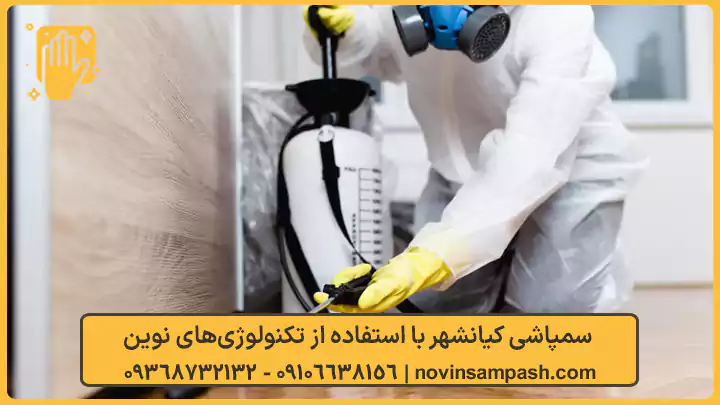 سمپاشی کیانشهر تهران 3 سمپاشی کیانشهر با استفاده از تکنولوژیهای نوین - نوین سمپاش
