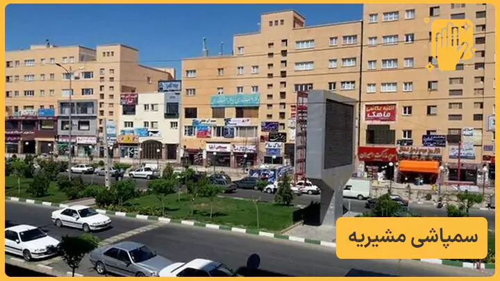 سمپاشی مشیریه - نوین سمپاش