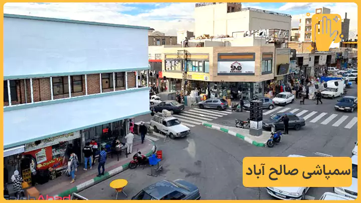 سمپاشی صالح آباد - نوین سمپاش