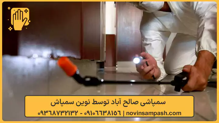 سمپاشی صالح آباد تهران 1 سمپاشی صالح آباد - نوین سمپاش
