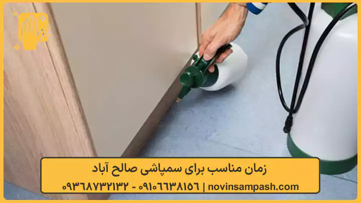 سمپاشی صالح آباد تهران 2 زمان مناسب برای سمپاشی صالح آباد - نوین سمپاش