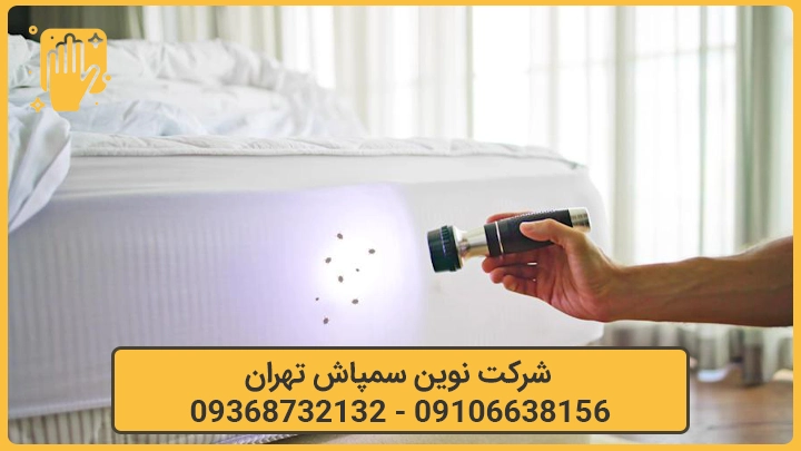 شرکت سمپاشی ساس تهران - نوین سمپاش