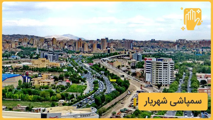 سمپاشی شهریار نوین سمپاش