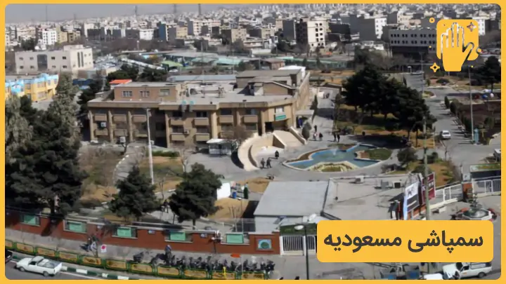 سمپاشی مسعودیه تهران با نوین سمپاش