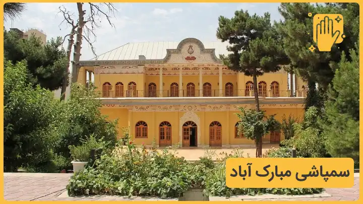 سمپاشی مبارک آباد تهران - نوین سمپاش